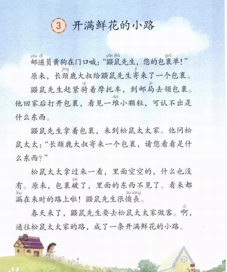开满鲜花的小路课文电子版（开满鲜花的小路课文讲解人教版）